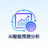 AI智能预测分析图标